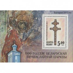 Baltarusija 1992. Stačiatikių bažnyčiai 1000 metų (moterų vienuolynas Polocke)
