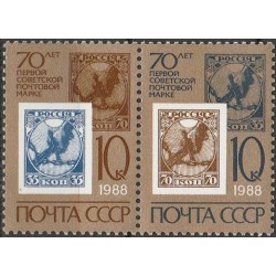 Russia 1988. Stamps on stamps