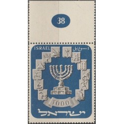 Israel 1952. Coats of arms