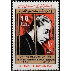 Iran 1984. Famous people